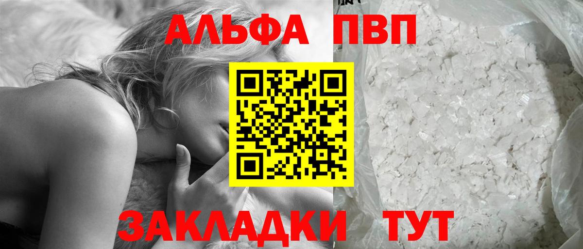 APVP кристаллы  Альфа ПВП  А ПВП Crystall  Новый Уренгой  Вход с VPN 