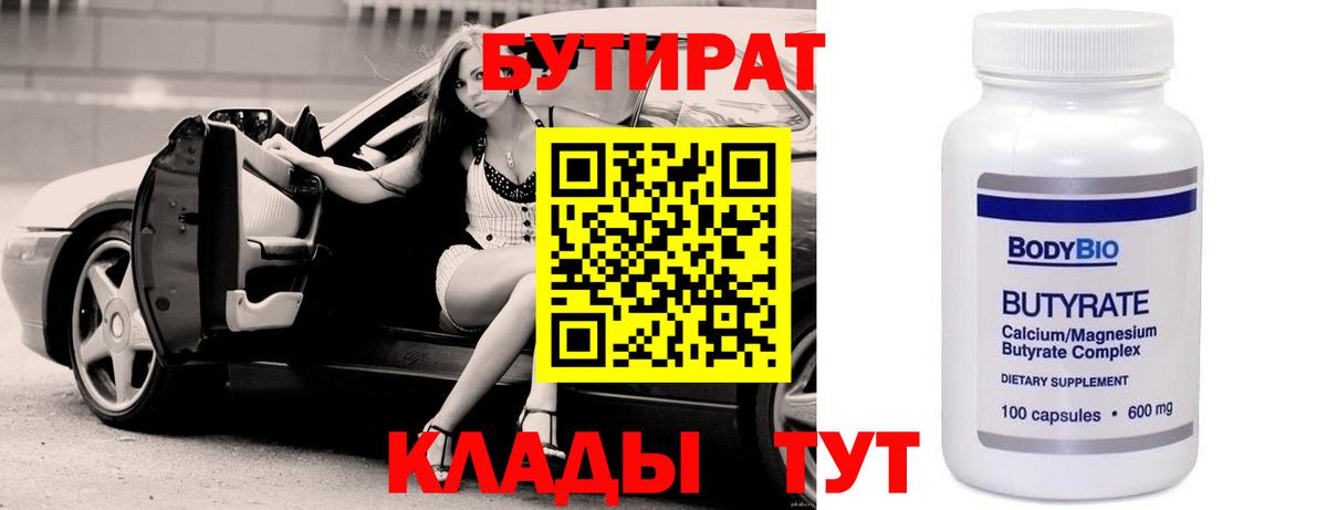 Новый Уренгой  БУТИРАТ Butirat  Бутират  Вход с VPN 