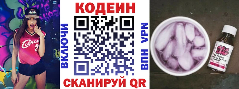 Codein Purple Drank  как найти закладки  hydra ССЫЛКА  Новый Уренгой 