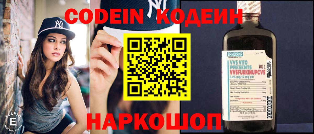Кодеин Purple Drank  Codein Purple Drank  Новый Уренгой  Вход с VPN 