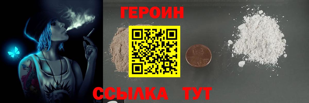 Героин VHQ Новый Уренгой
