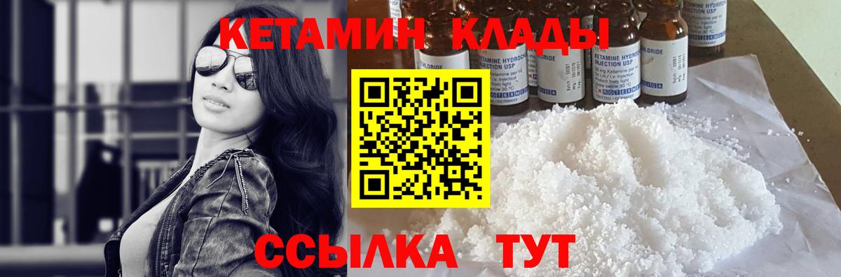 Кетамин VHQ  Кетамин ketamine  Вход с VPN  Новый Уренгой 